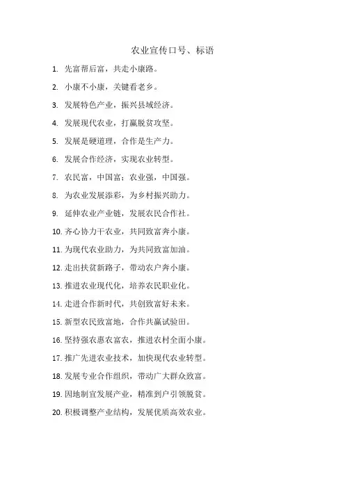 农业宣传标语