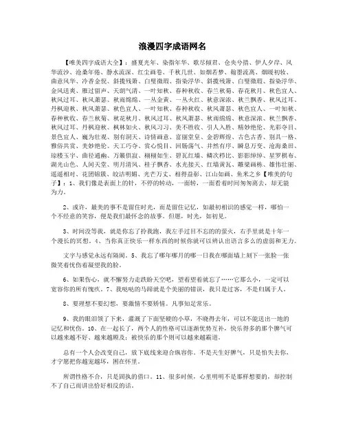 浪漫四字成语网名
