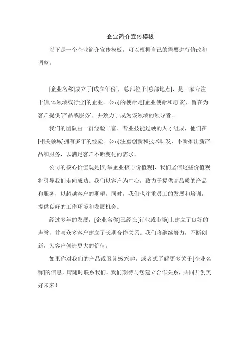 企业简介宣传模板