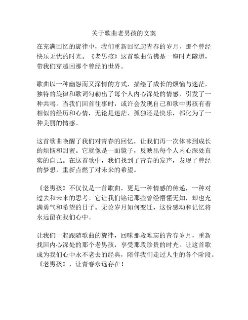 关于歌曲老男孩的文案