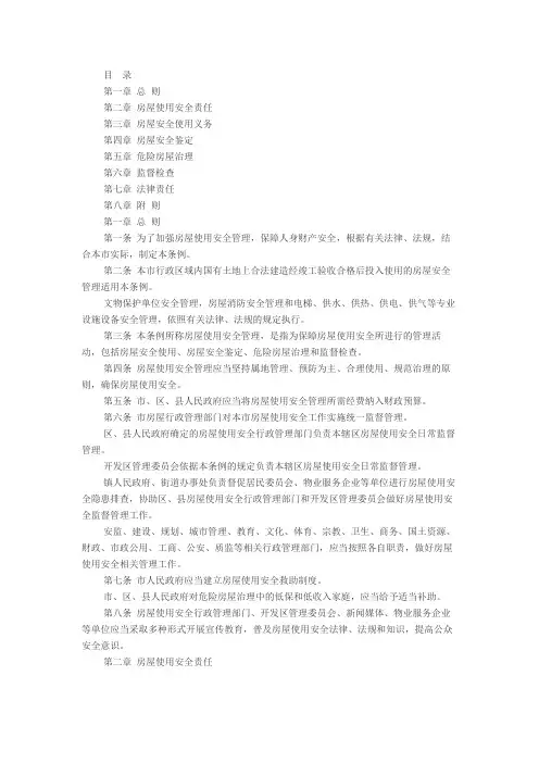 西安市住房管理条例