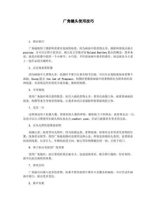 广角镜头使用技巧