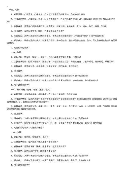执业（含助理）医师---病史采集要点（三）