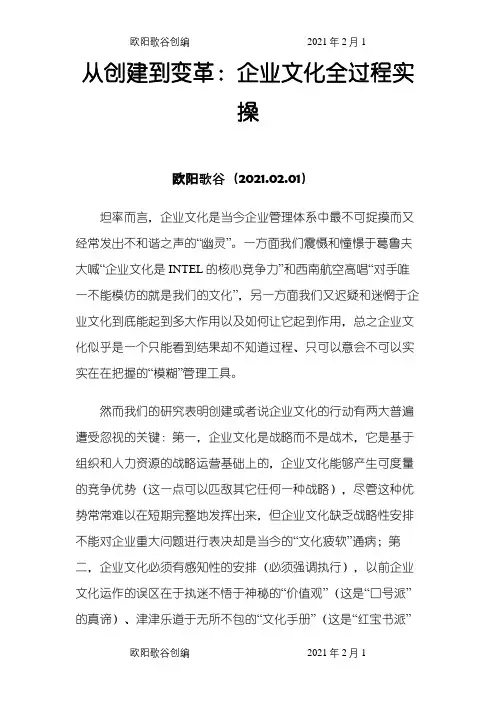 企业文化全过程实施操作手册-好之欧阳歌谷创编