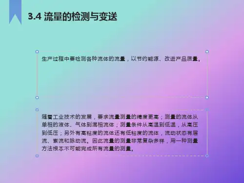 流量检测及功能介绍