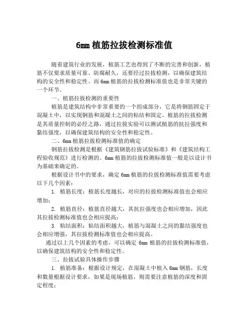6mm植筋拉拔检测标准值