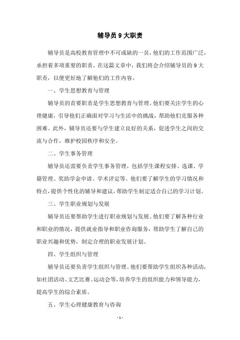 辅导员9大职责