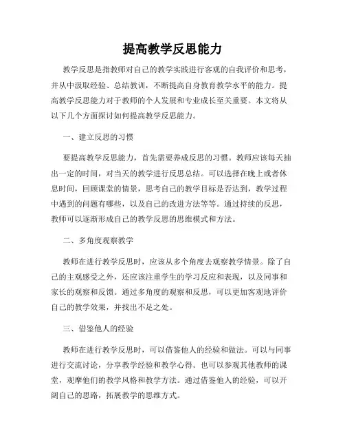 提高教学反思能力