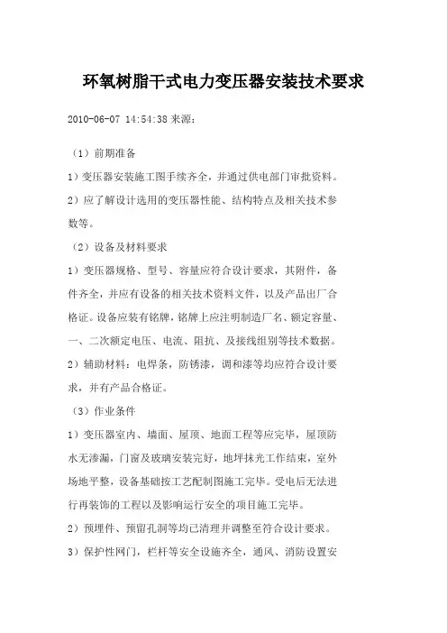 干式变压器安装规范