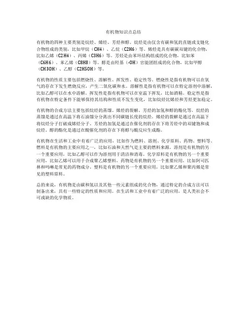 有机物知识点总结