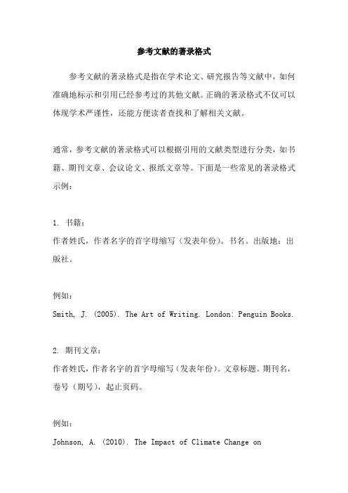 参考文献的著录格式