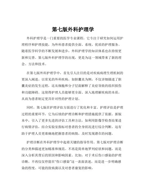第七版外科护理学