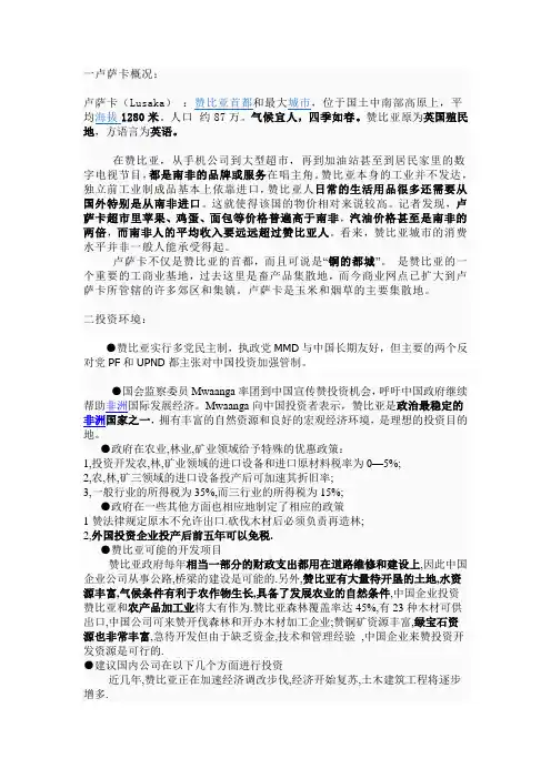 赞比亚有用信息