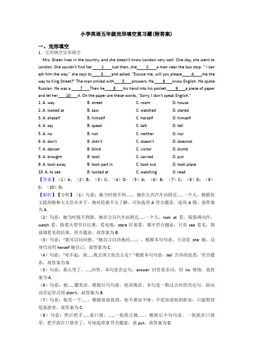 小学英语五年级完形填空复习题(附答案)