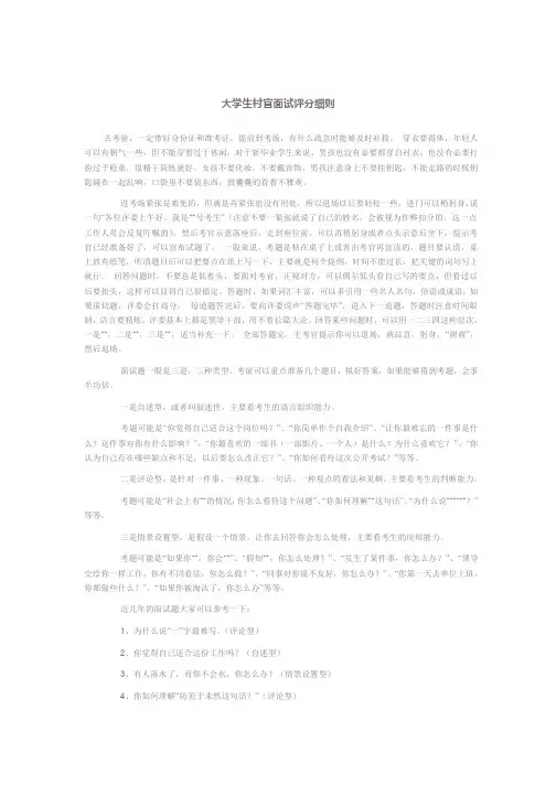 大学生村官面试评分细则
