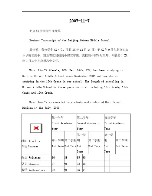 高中成绩单中英文模板1