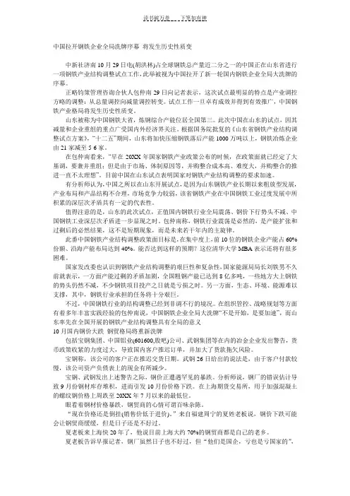 中国拉开钢铁企业全局洗牌序幕将发生历史性质变