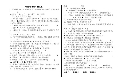 国学小名士测试题