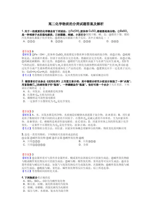 高二化学物质的分类试题答案及解析
