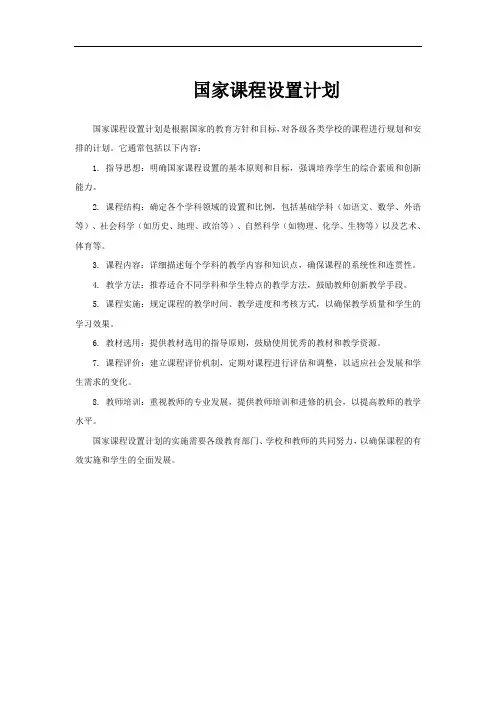国家课程设置计划
