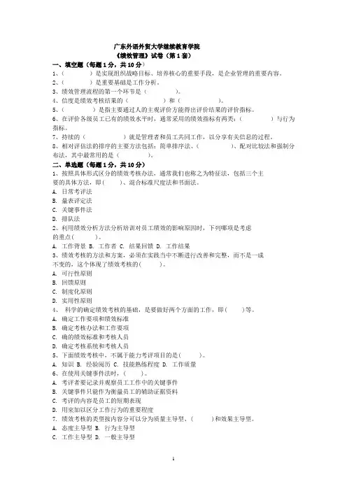 绩效管理4套复习题最终版