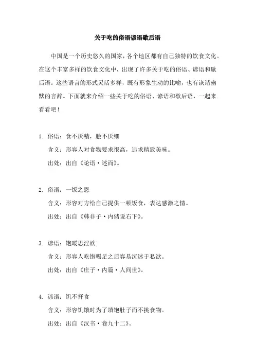 关于吃的俗语谚语歇后语