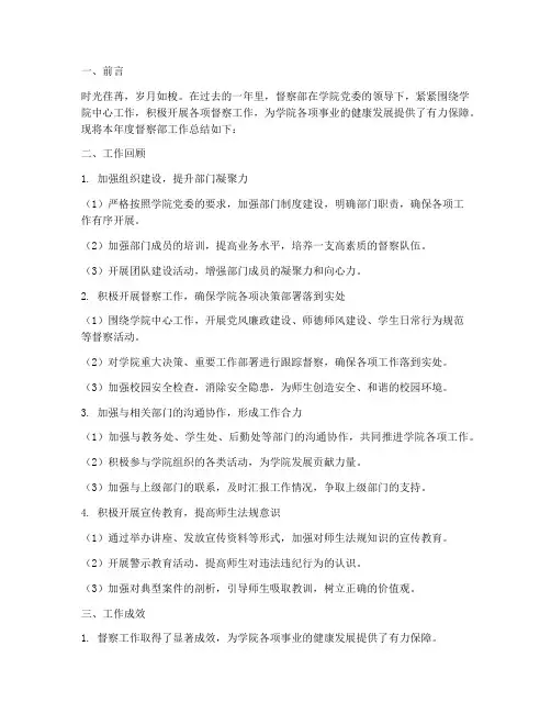 督察部总结范文