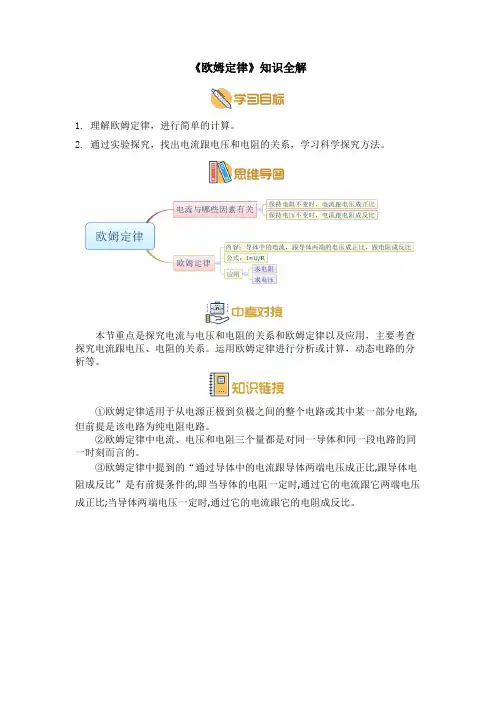 九年级物理上册《欧姆定律》知识全解