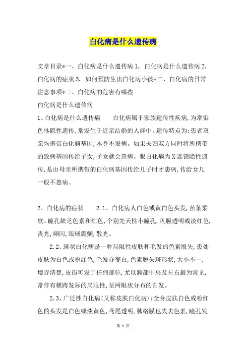 白化病是什么遗传病