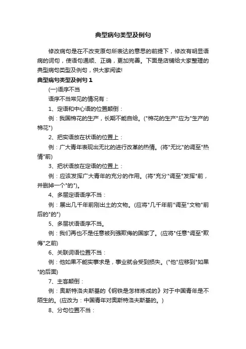 典型病句类型及例句