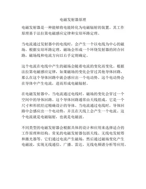 电磁发射器原理