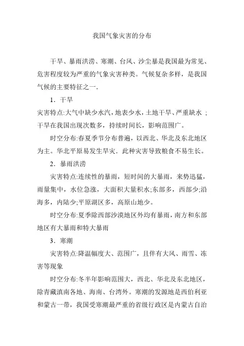 我国气象灾害的分布