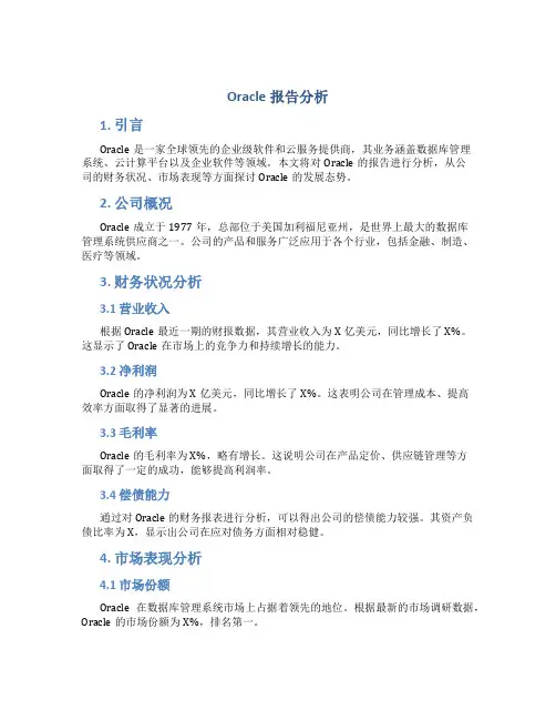 oracle报告分析