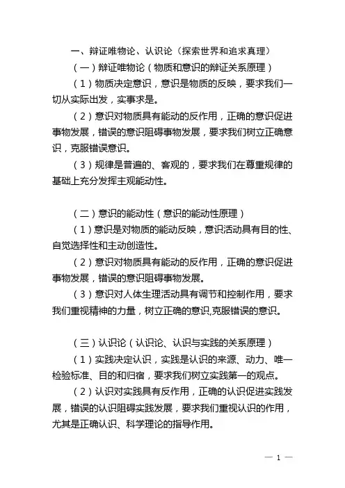 体育单招主观题模板(哲学)