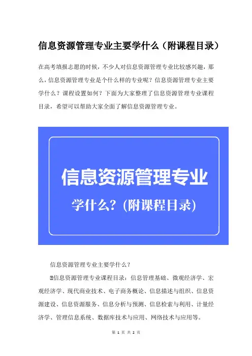 信息资源管理专业主要学什么(附课程目录)