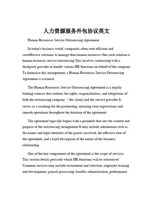 人力资源服务外包协议英文