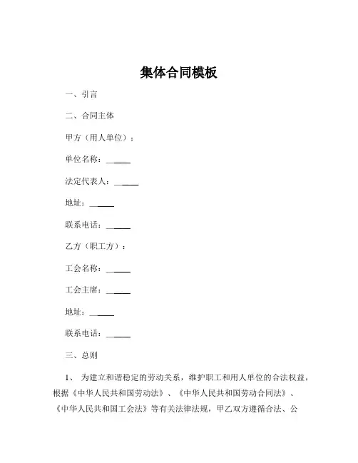集体合同模板