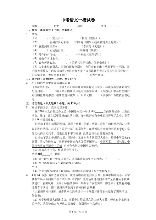 江苏省南通市中考语文一模试卷-(含答案)