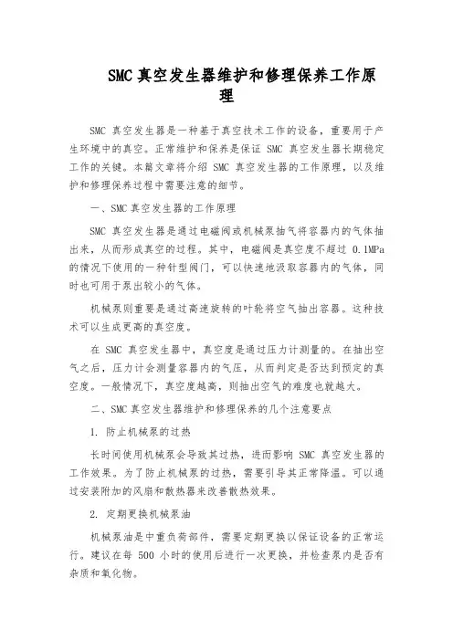 SMC真空发生器维护和修理保养工作原理