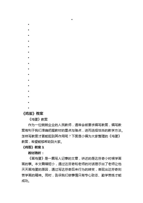 《鸡蛋》教案