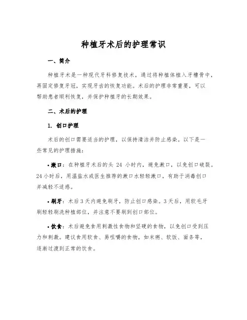 种植牙术后的护理常识