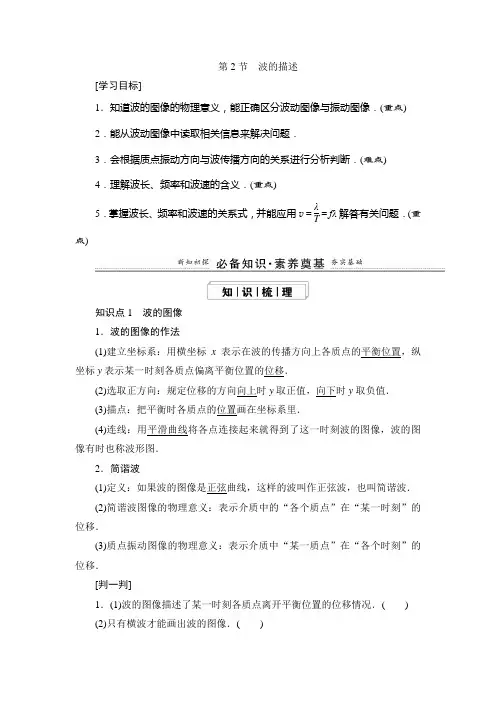 第2节 波的描述 教学设计