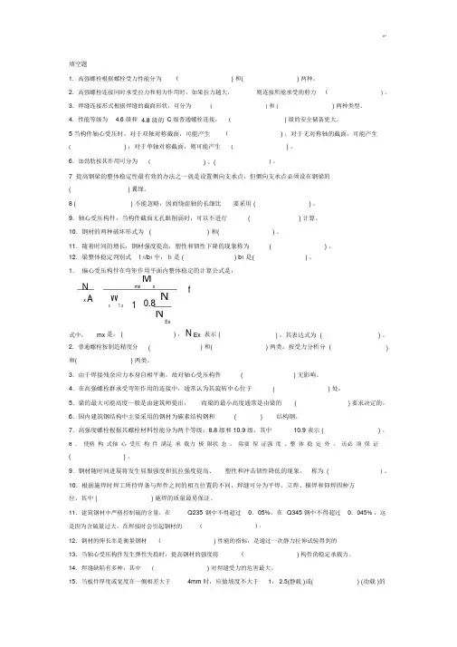 钢结构复习资料题及标准答案.docx