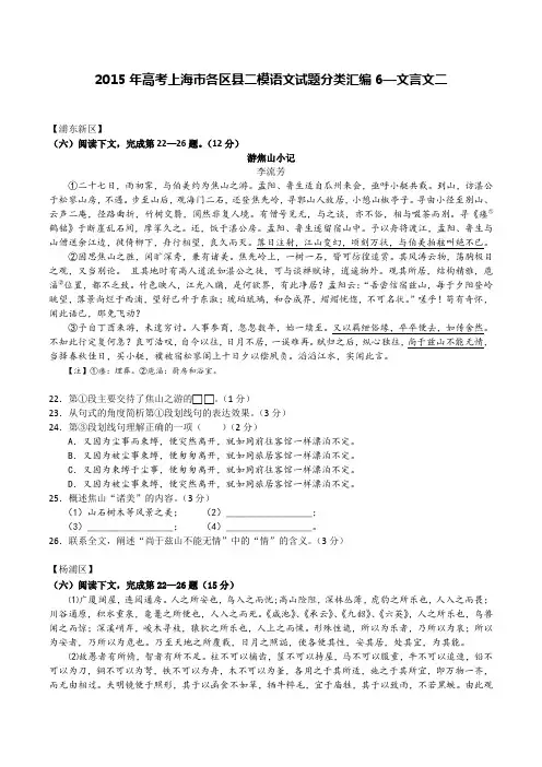 2015年高考上海市各区县二模语文试题分类汇编6—文言文二