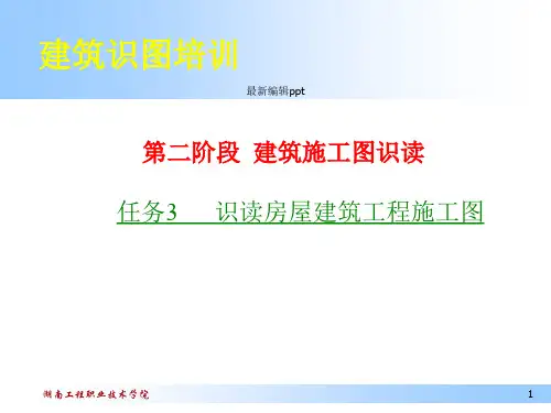 建筑构造概述最新版本ppt课件