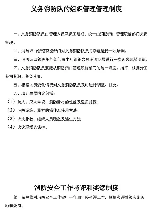 义务消防队的组织管理管理制度