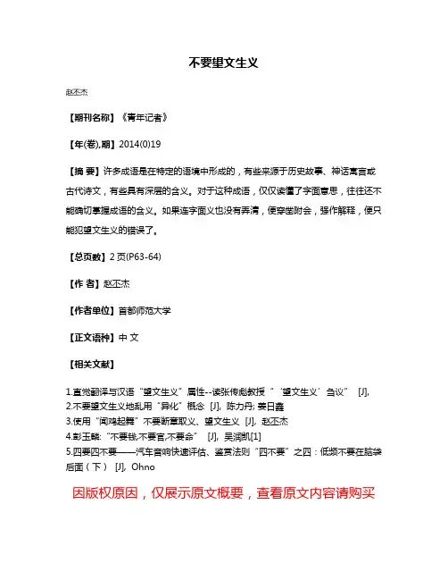 不要望文生义
