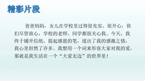 部编五年级语文上册第六单元口语交际习作语文园地课件_2_1-5
