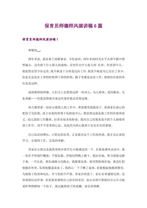 保育员师德师风演讲稿6篇