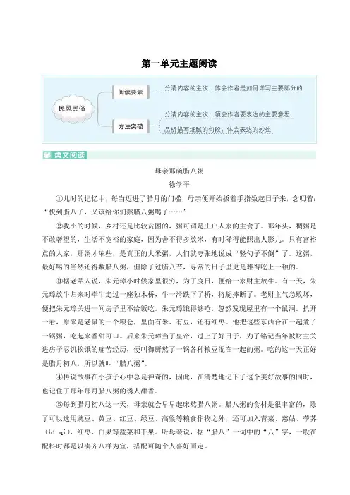 部编版六年级下册语文   第一单元主题阅读   含答案